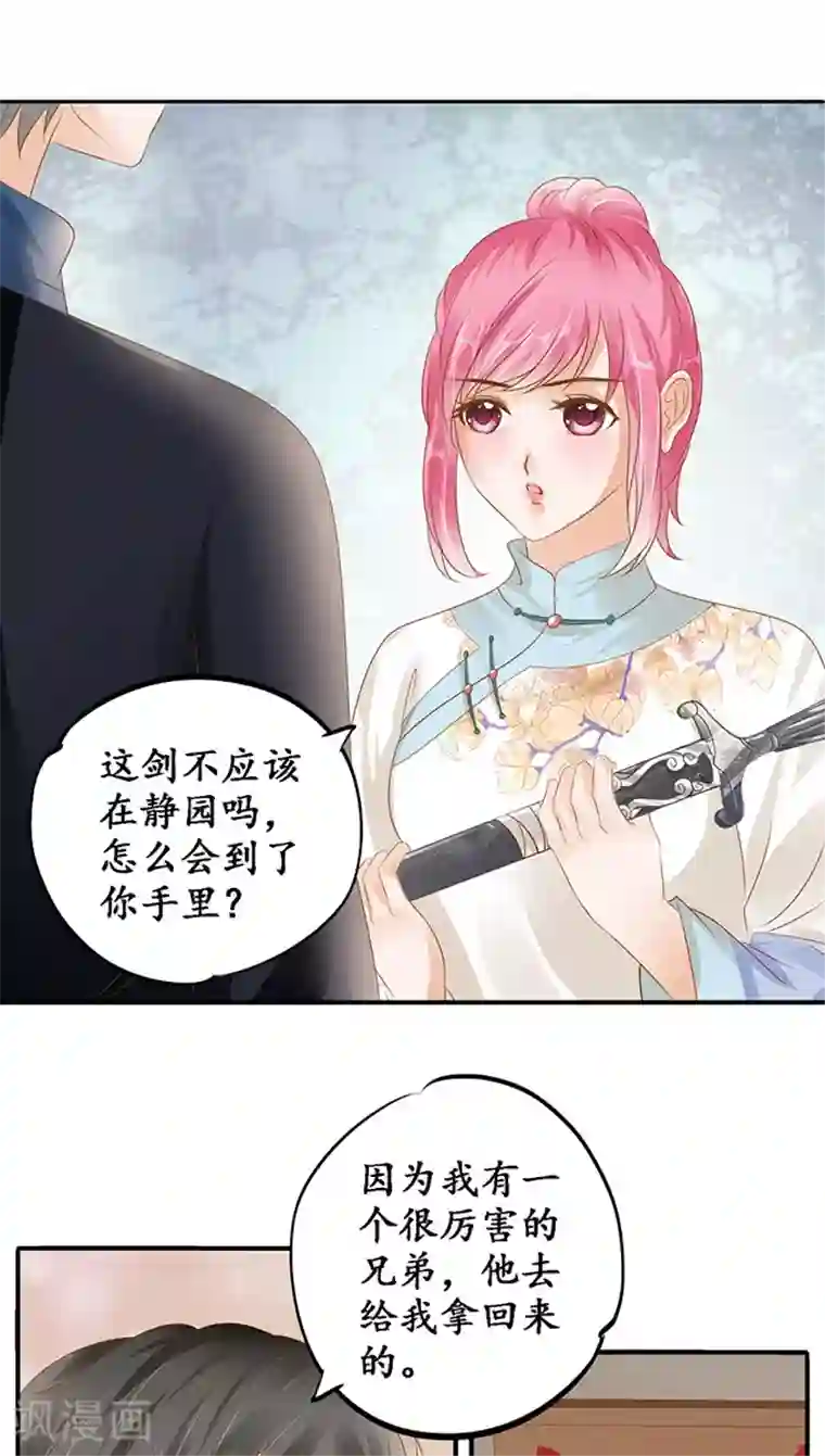 赤色爱恋第116话