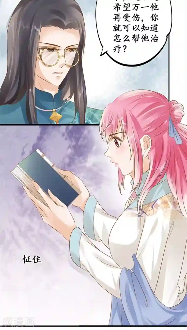 赤色爱恋第118话