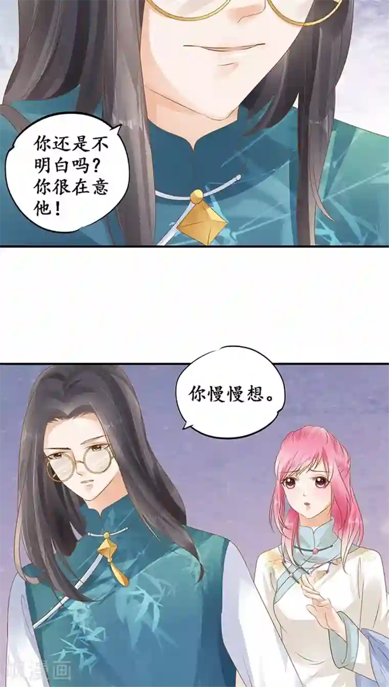 赤色爱恋第118话