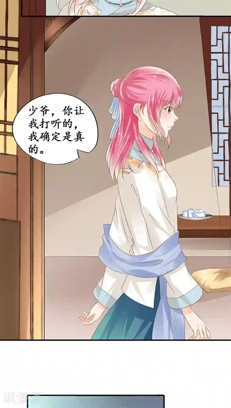 赤色爱恋第118话