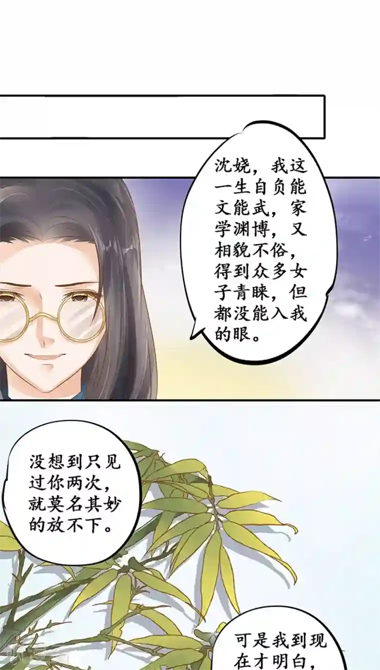 赤色爱恋第118话