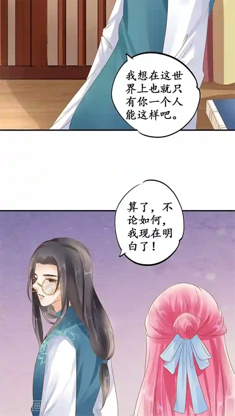 赤色爱恋第118话