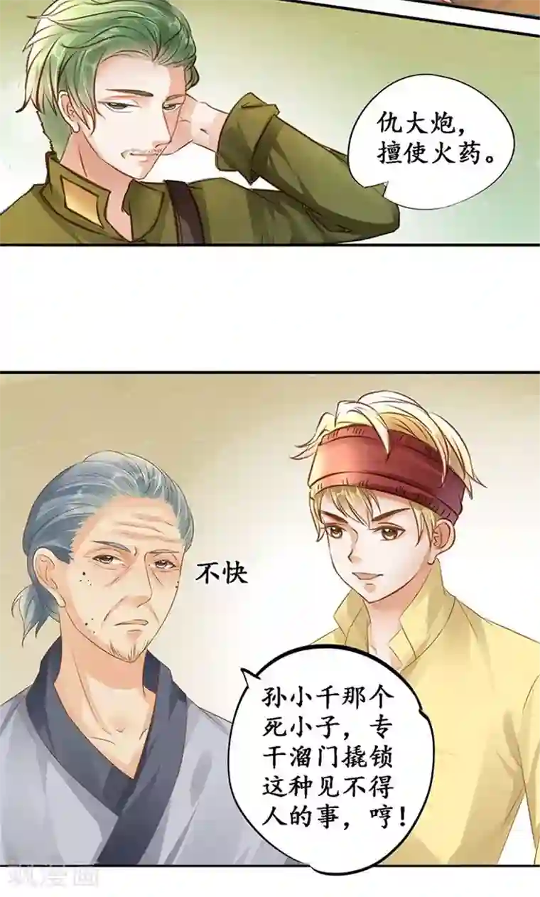 赤色爱恋第121话