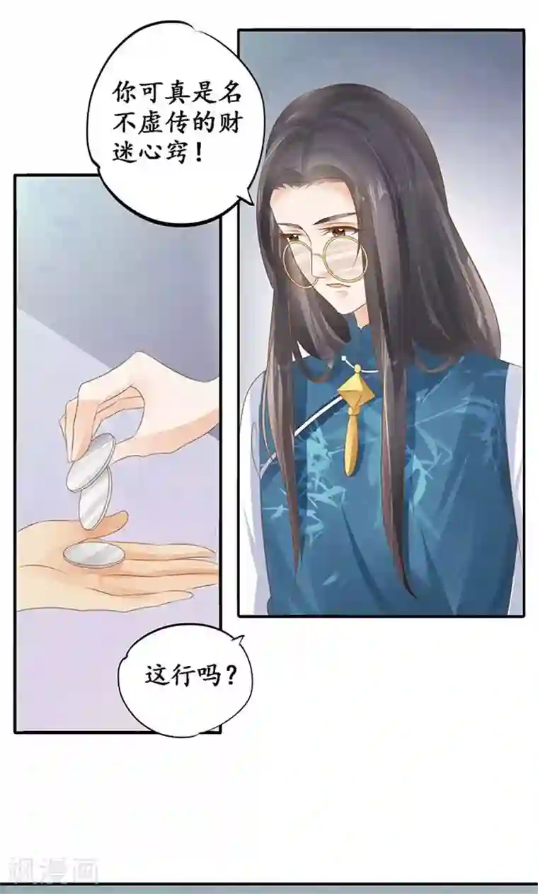 赤色爱恋第121话