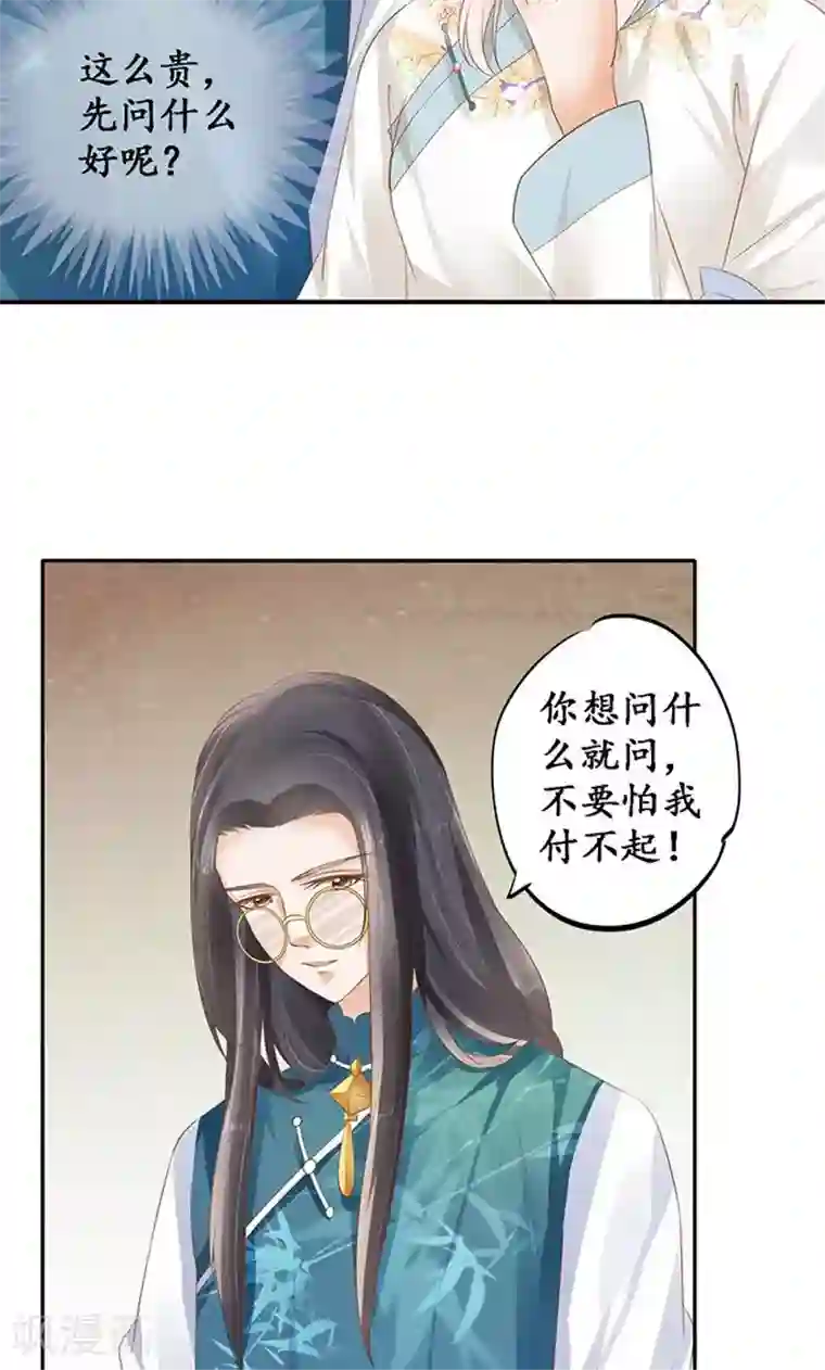 赤色爱恋第121话