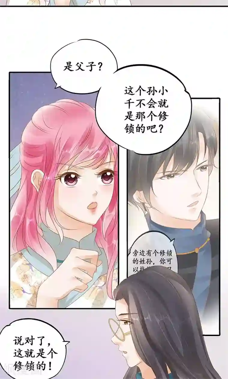 赤色爱恋第122话