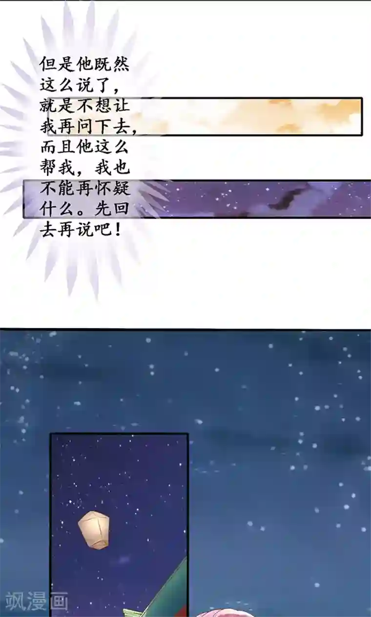 赤色爱恋第123话