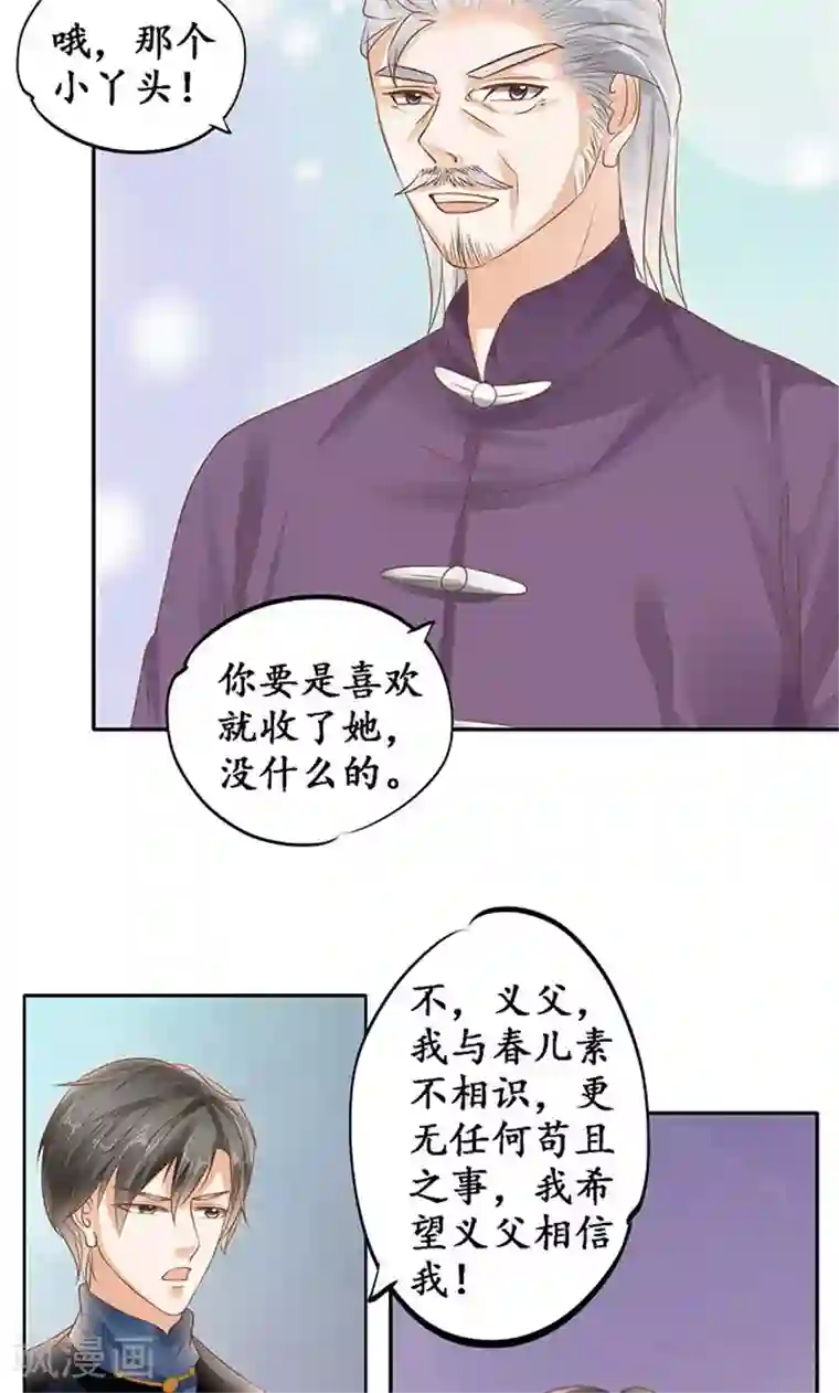 赤色爱恋第129话