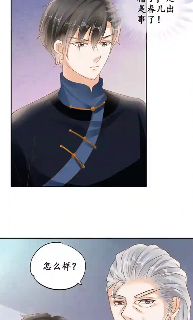 赤色爱恋第130话
