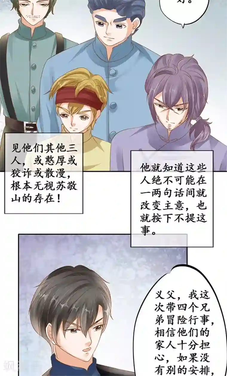 赤色爱恋第130话