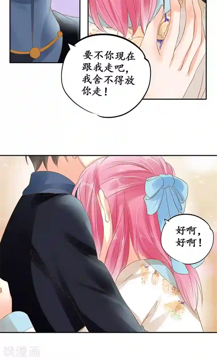 赤色爱恋第134话