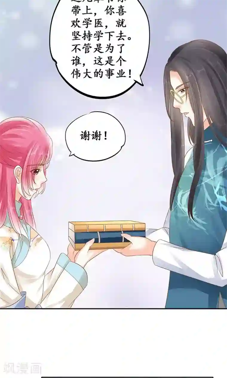 赤色爱恋第136话