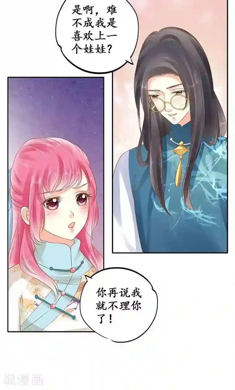 赤色爱恋第136话