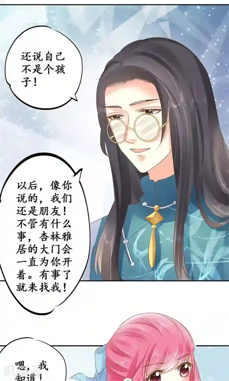 赤色爱恋第136话