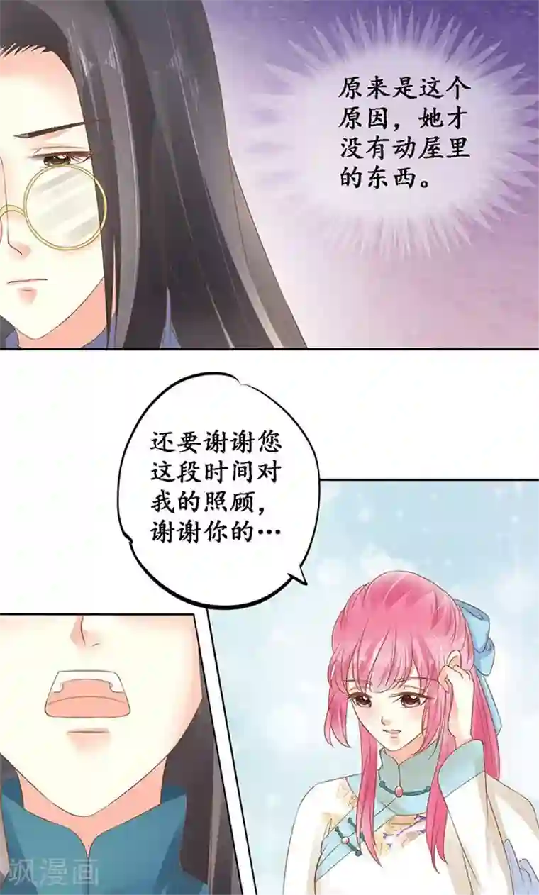 赤色爱恋第136话