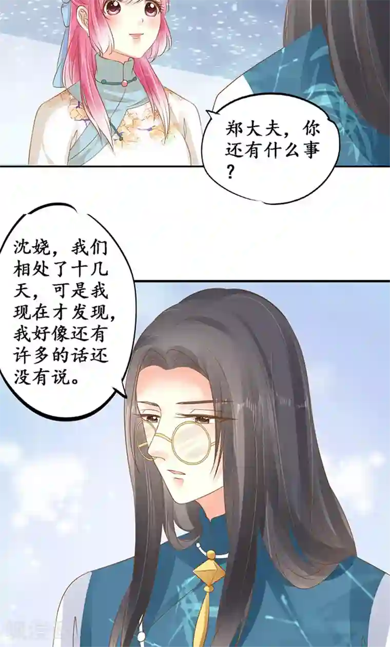 赤色爱恋第137话