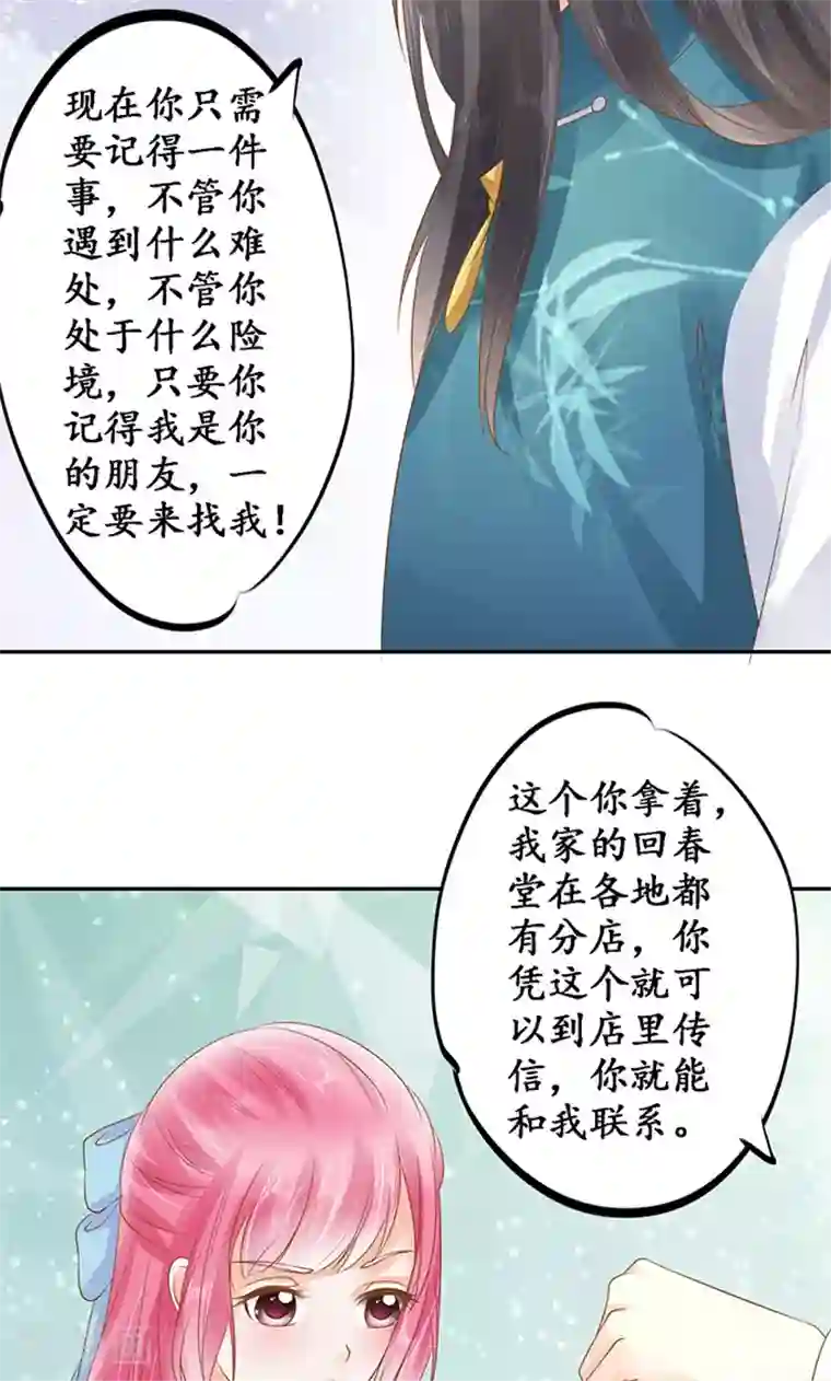 赤色爱恋第137话