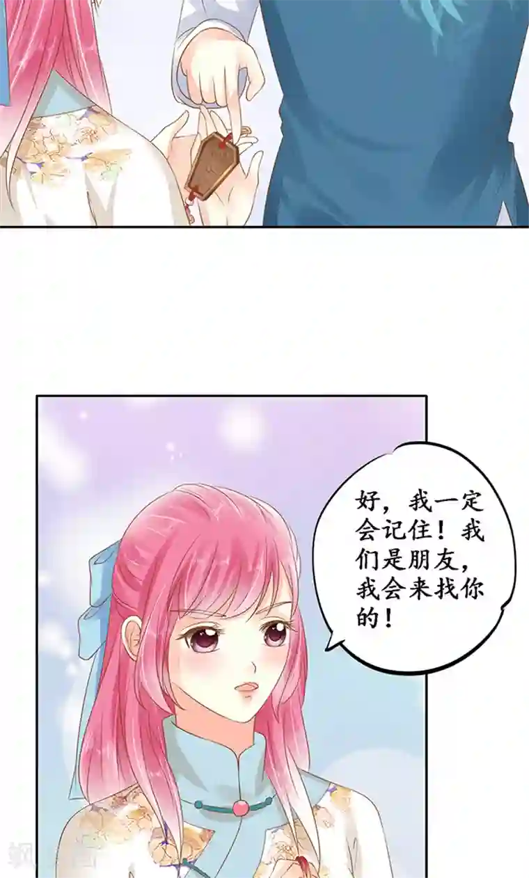 赤色爱恋第137话