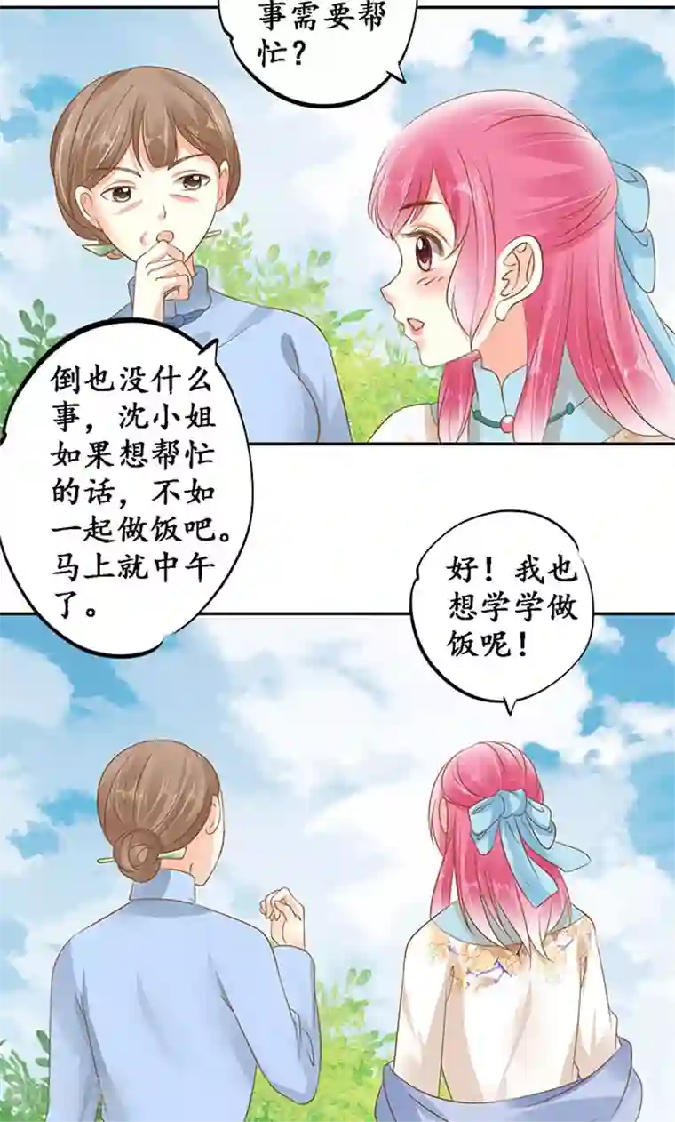 赤色爱恋第139话