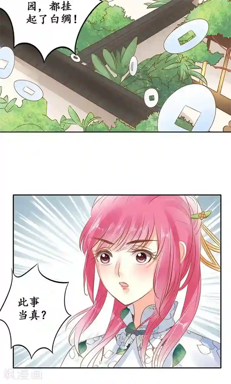 赤色爱恋第140话