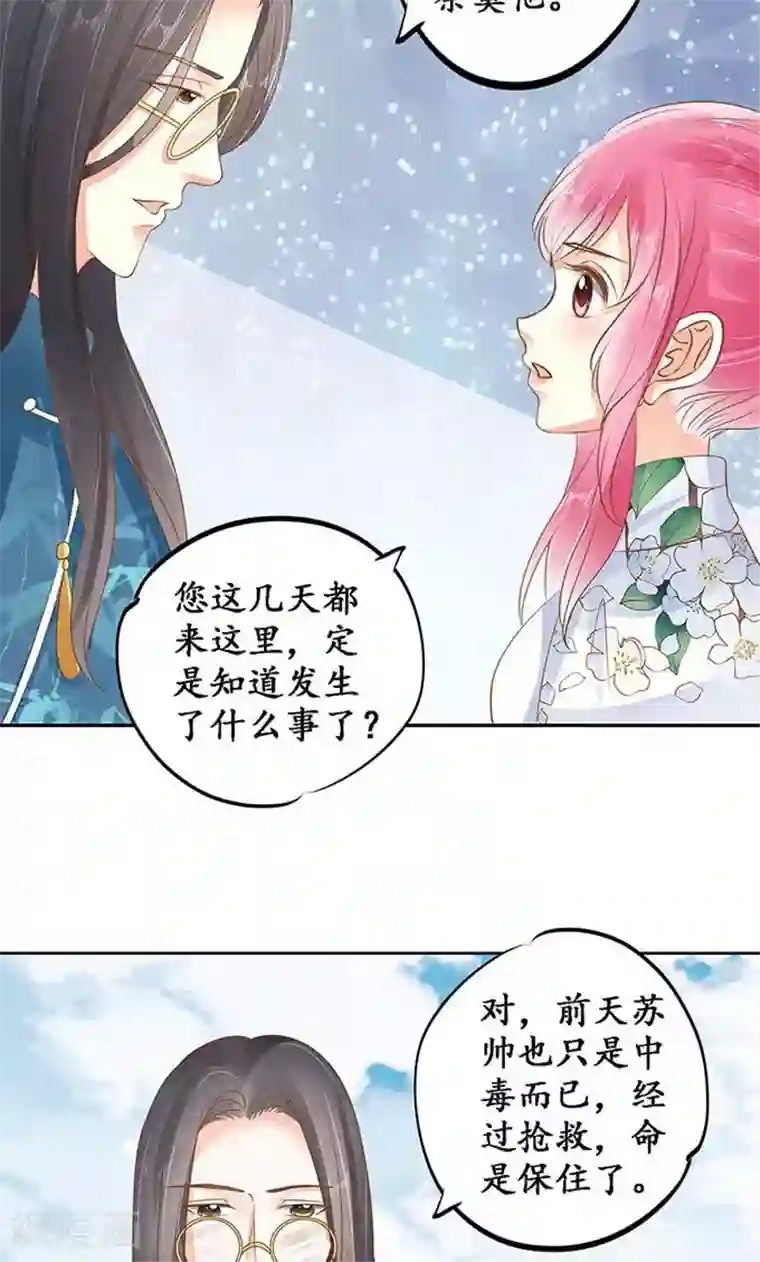 赤色爱恋第142话