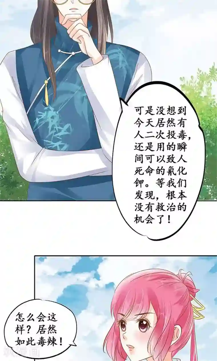 赤色爱恋第142话