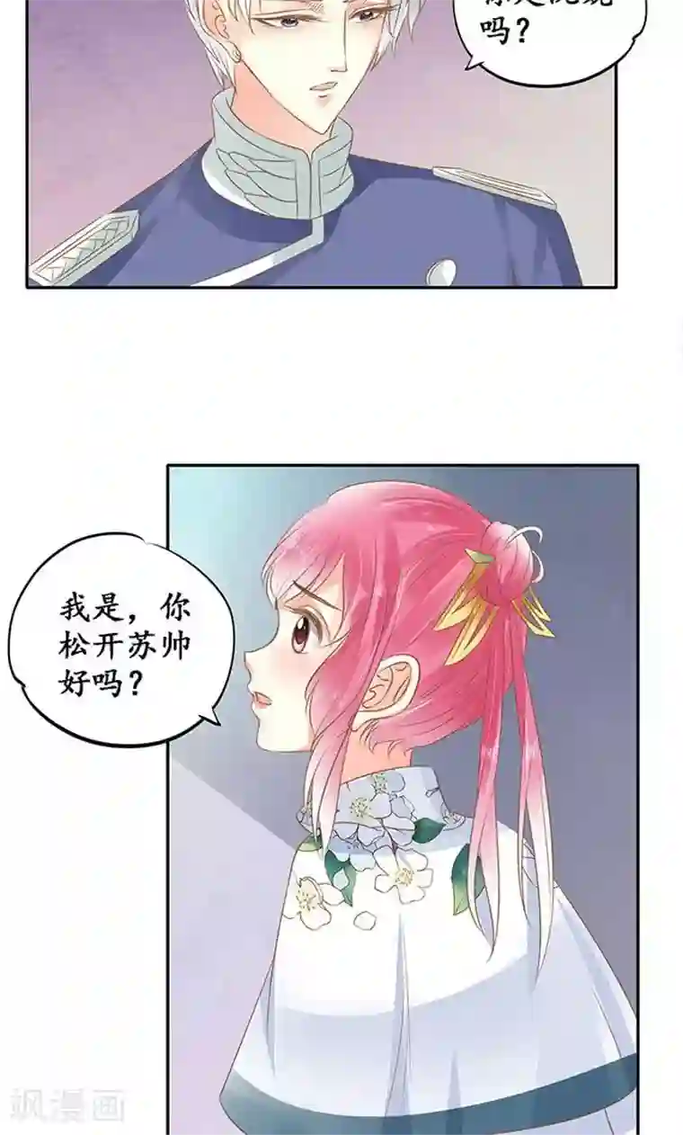 赤色爱恋第142话