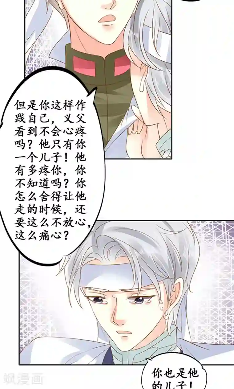 赤色爱恋第143话
