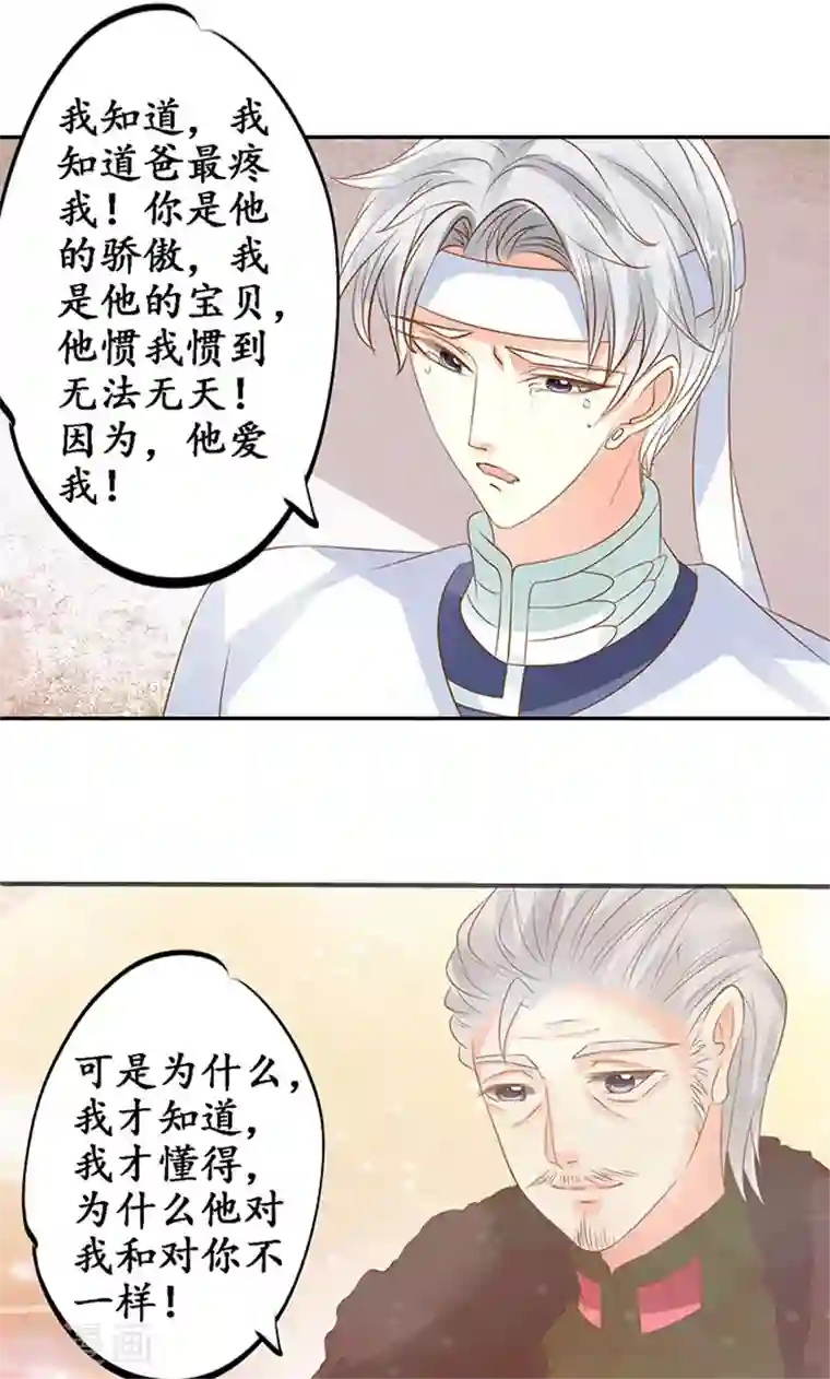 赤色爱恋第143话