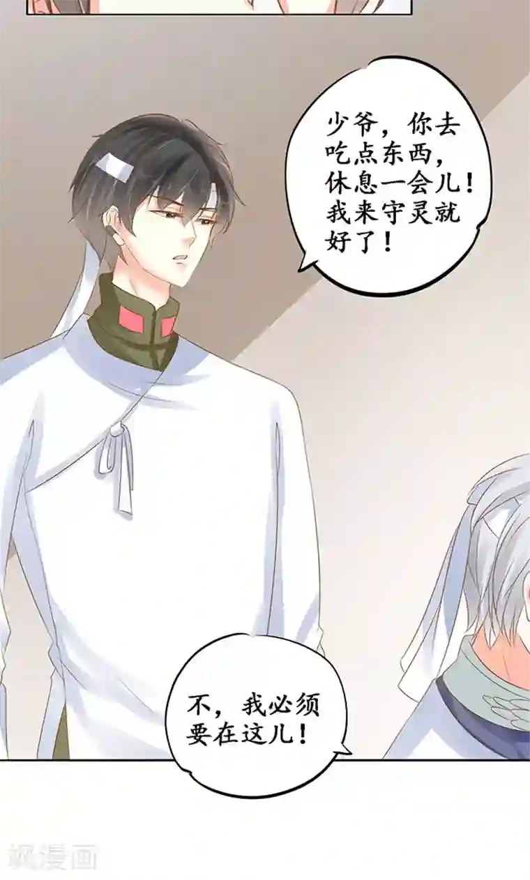 赤色爱恋第143话