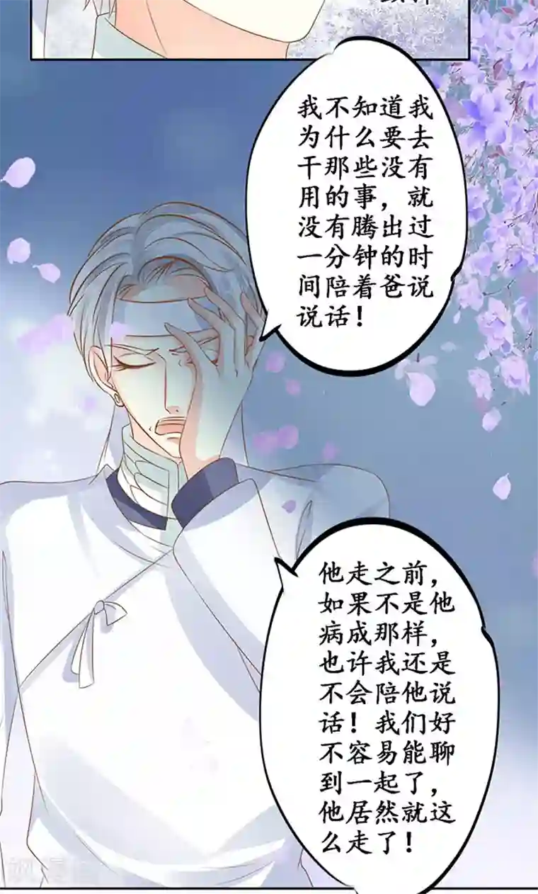 赤色爱恋第143话