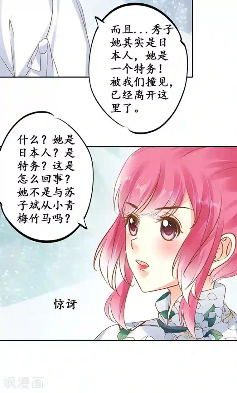 赤色爱恋第144话