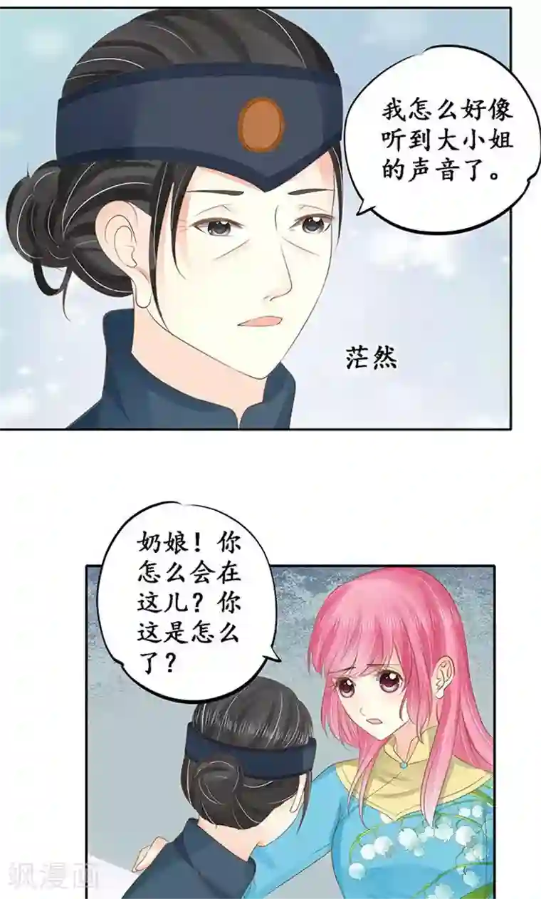 赤色爱恋第149话