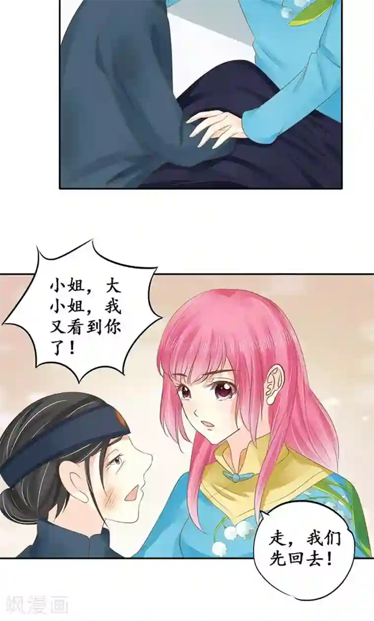 赤色爱恋第149话