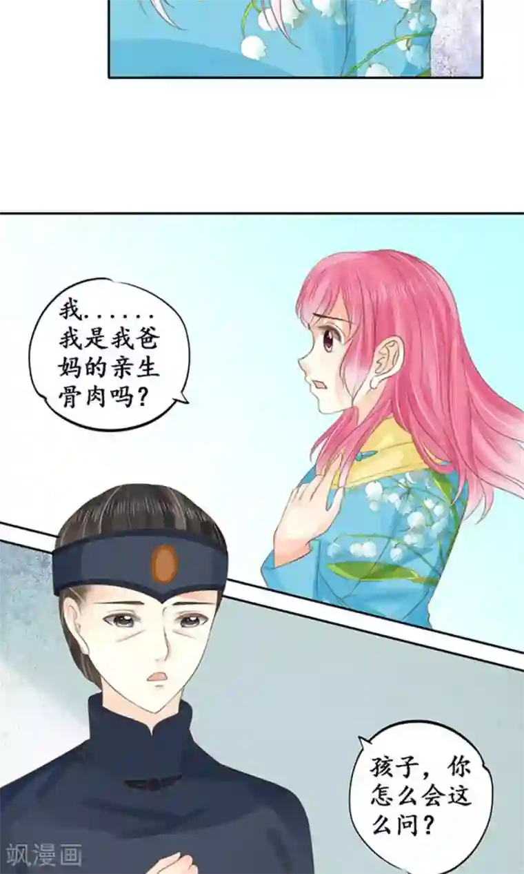 赤色爱恋第150话