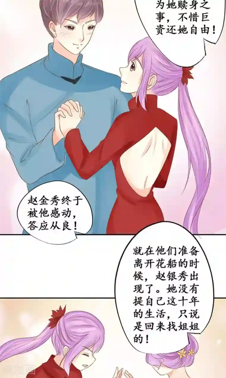 赤色爱恋第150话