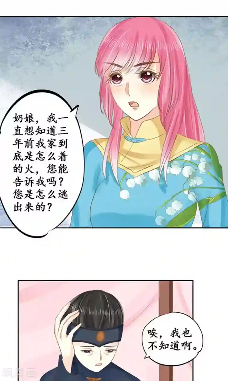 赤色爱恋第150话