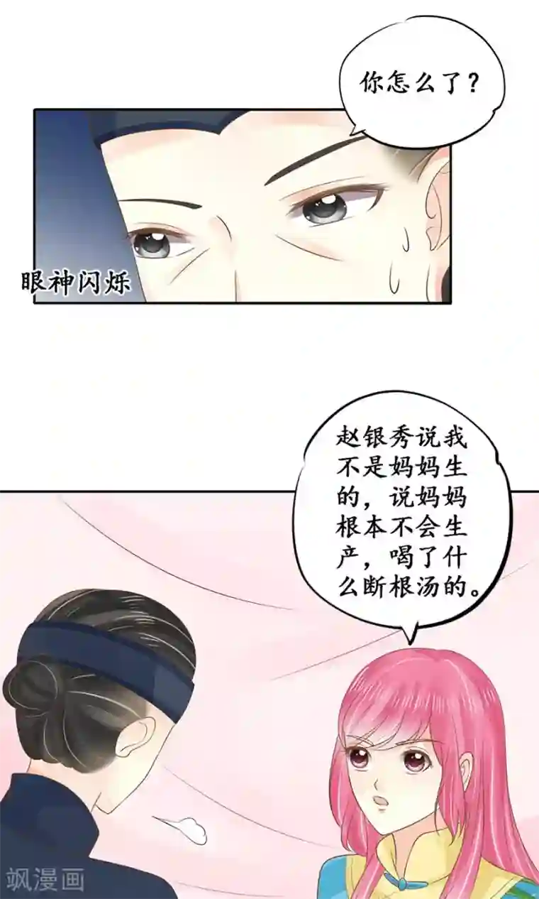 赤色爱恋第151话