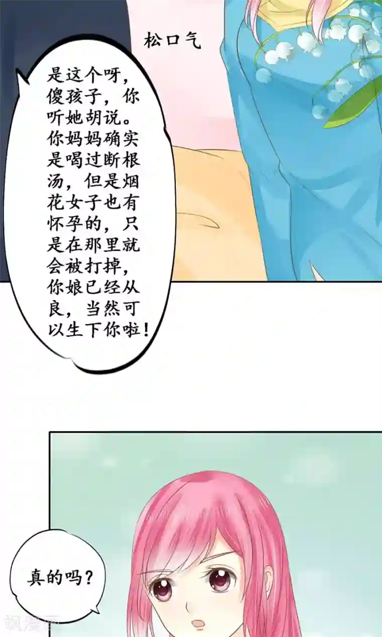赤色爱恋第151话