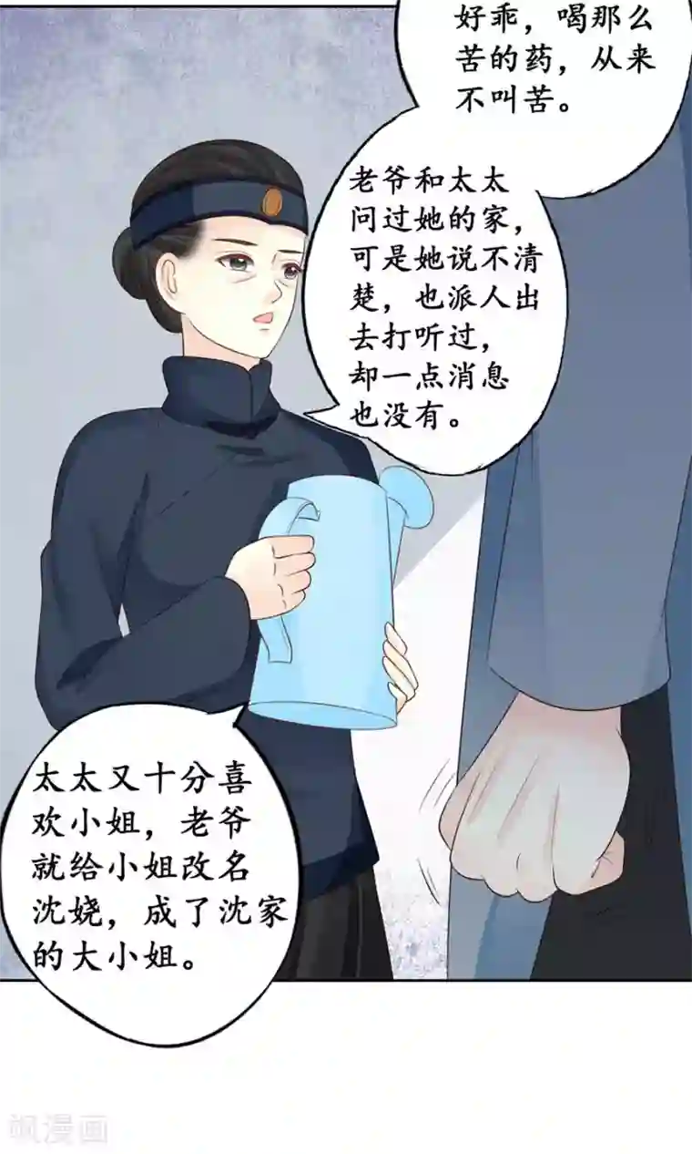 赤色爱恋第154话
