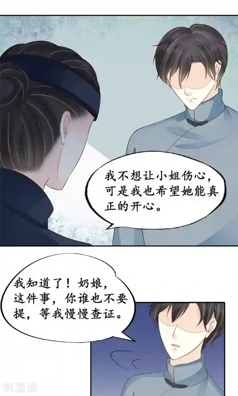 赤色爱恋第154话