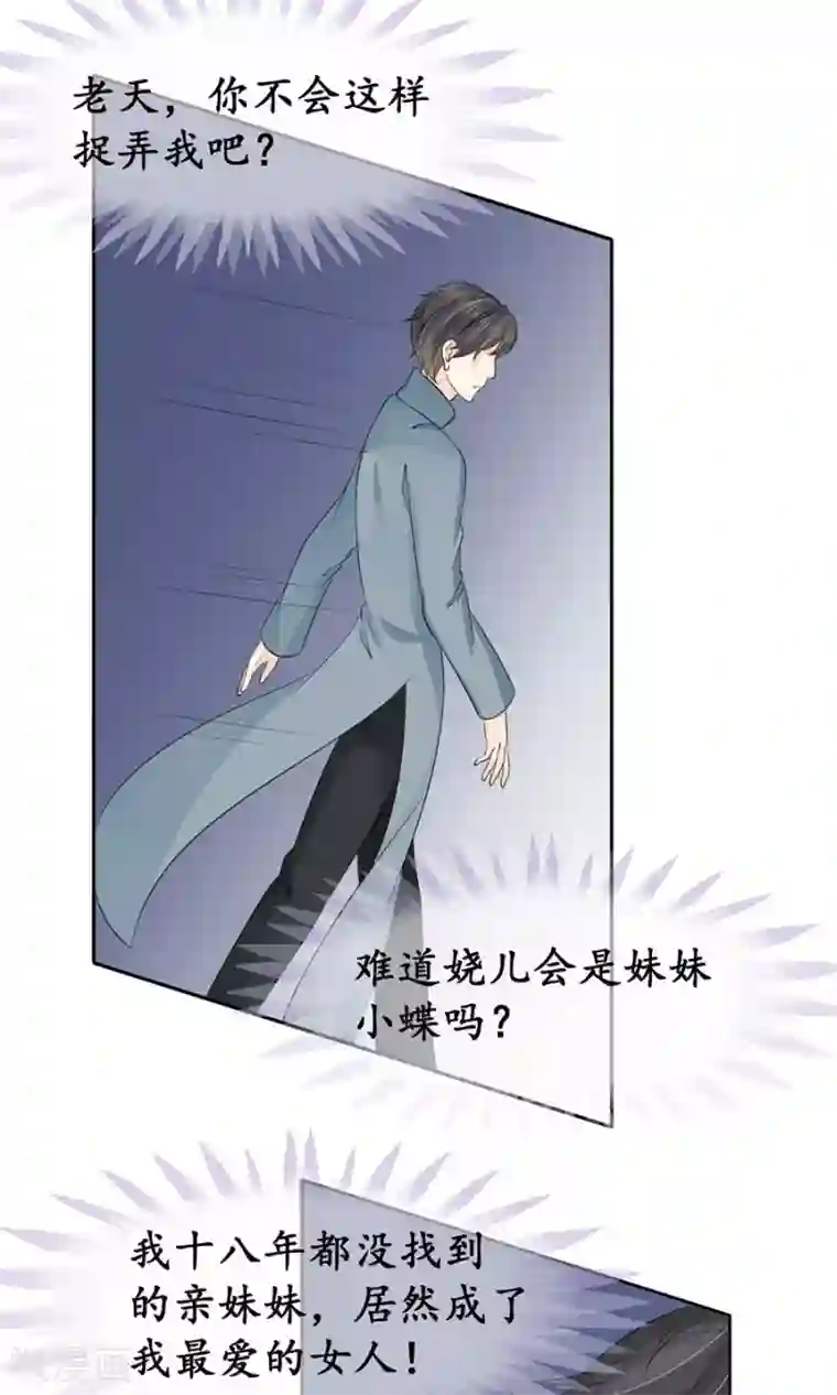 赤色爱恋第154话