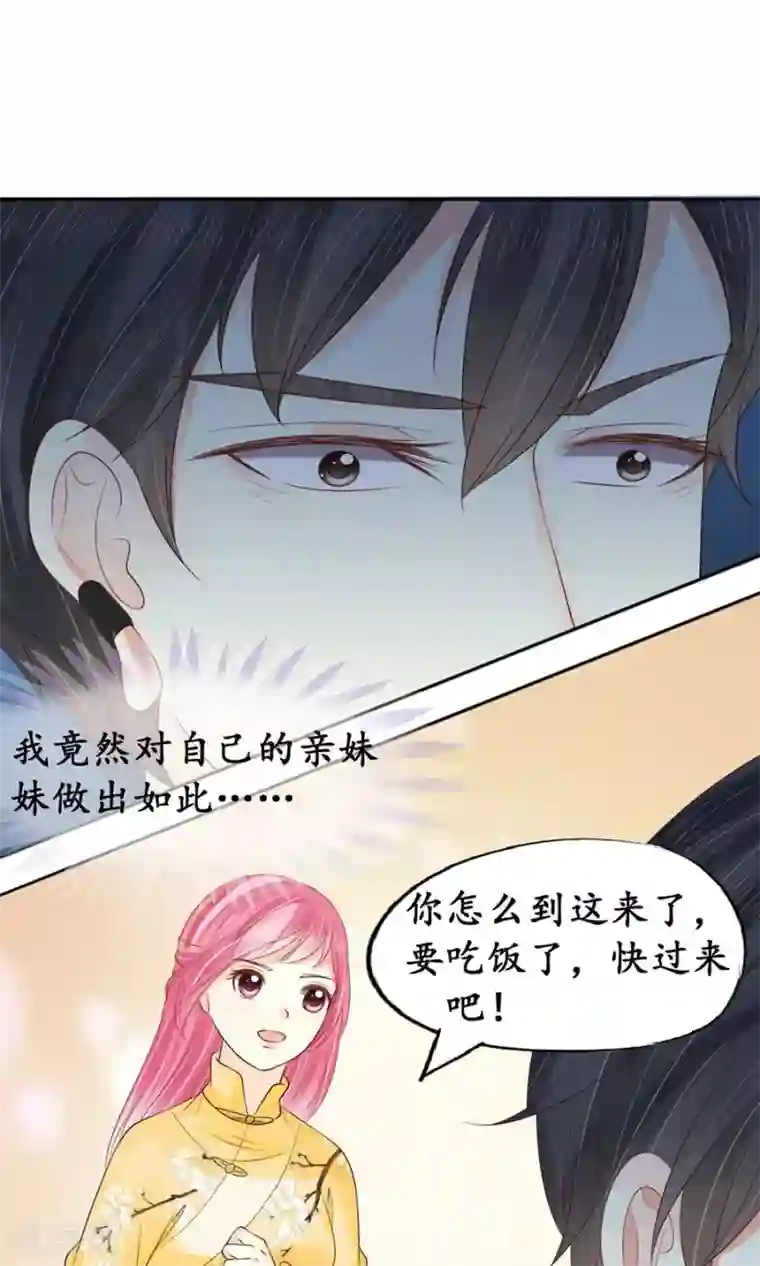 赤色爱恋第154话