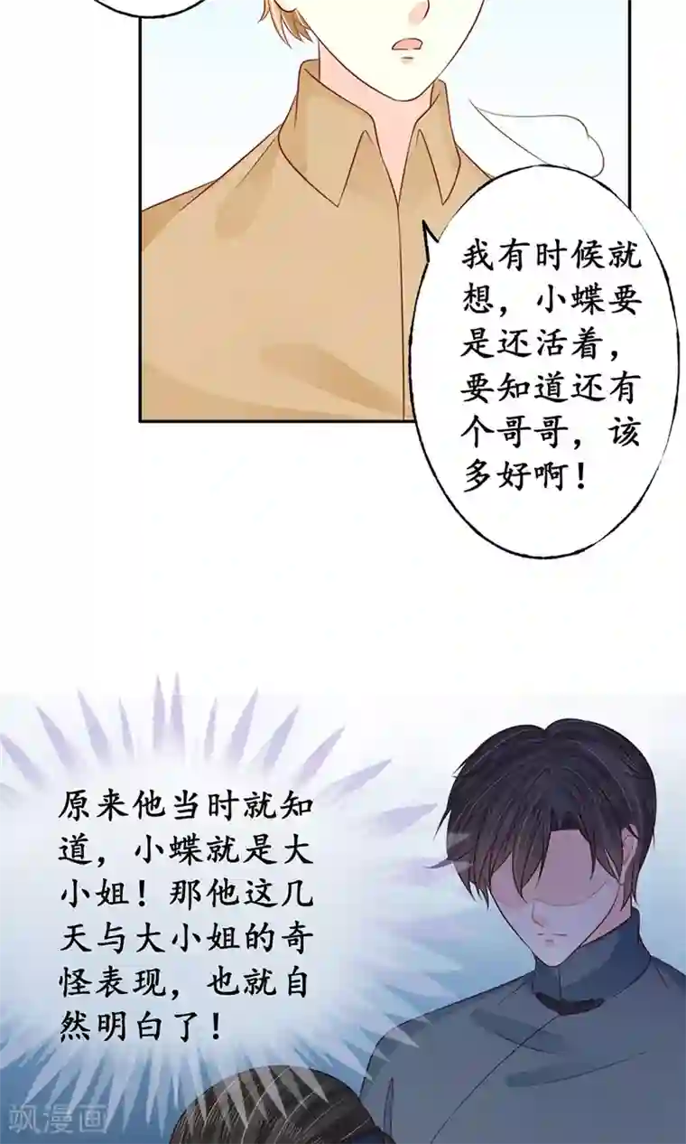 赤色爱恋第156话