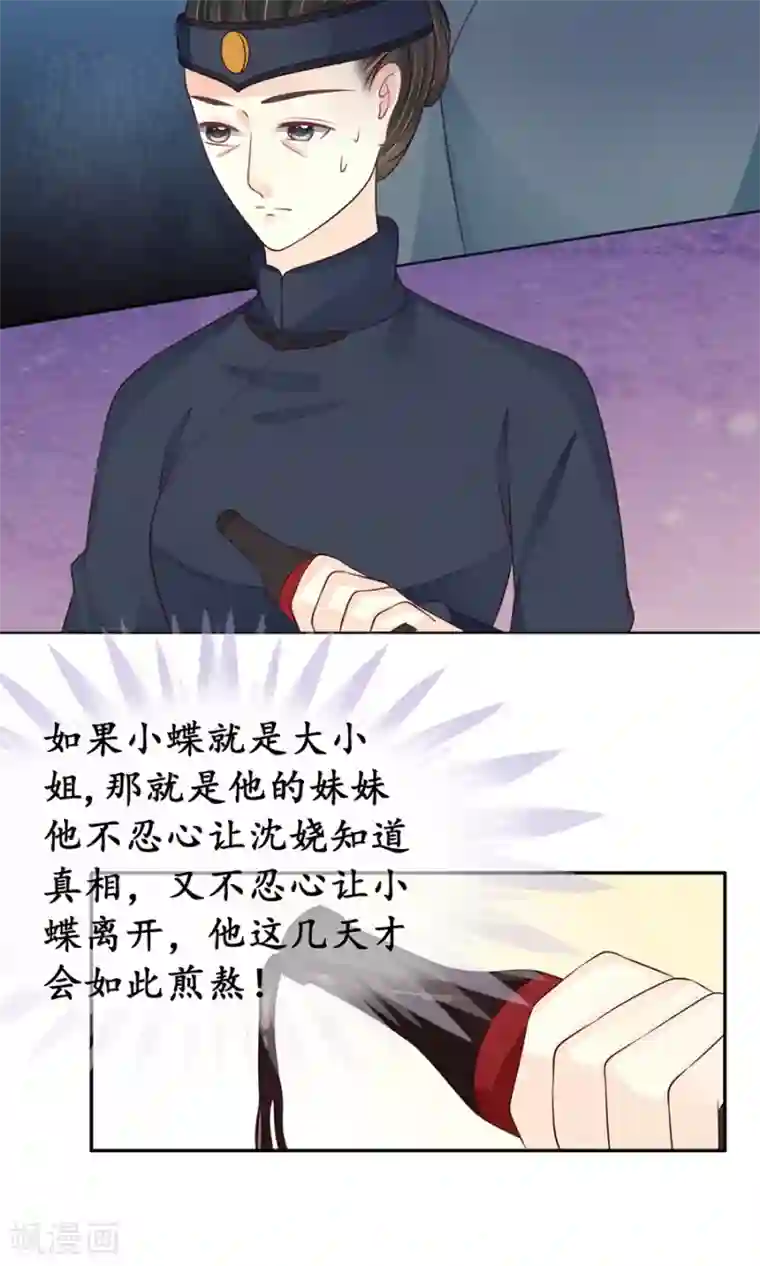 赤色爱恋第156话