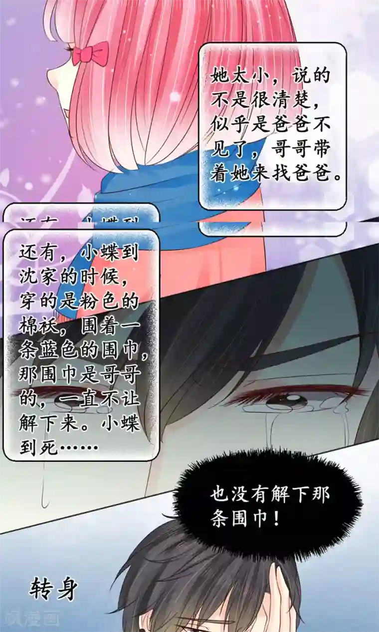 赤色爱恋第157话