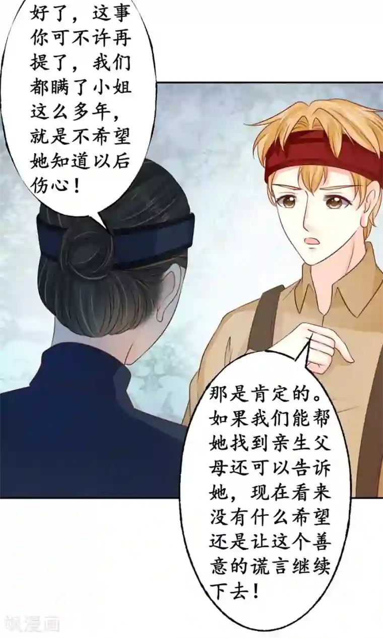赤色爱恋第160话