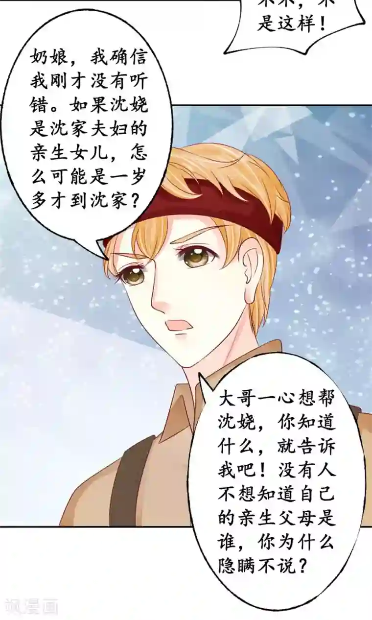 赤色爱恋第160话