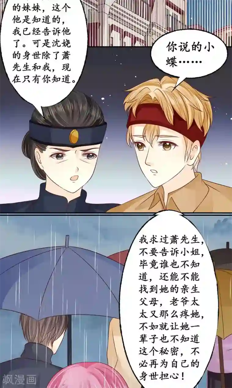 赤色爱恋第161话