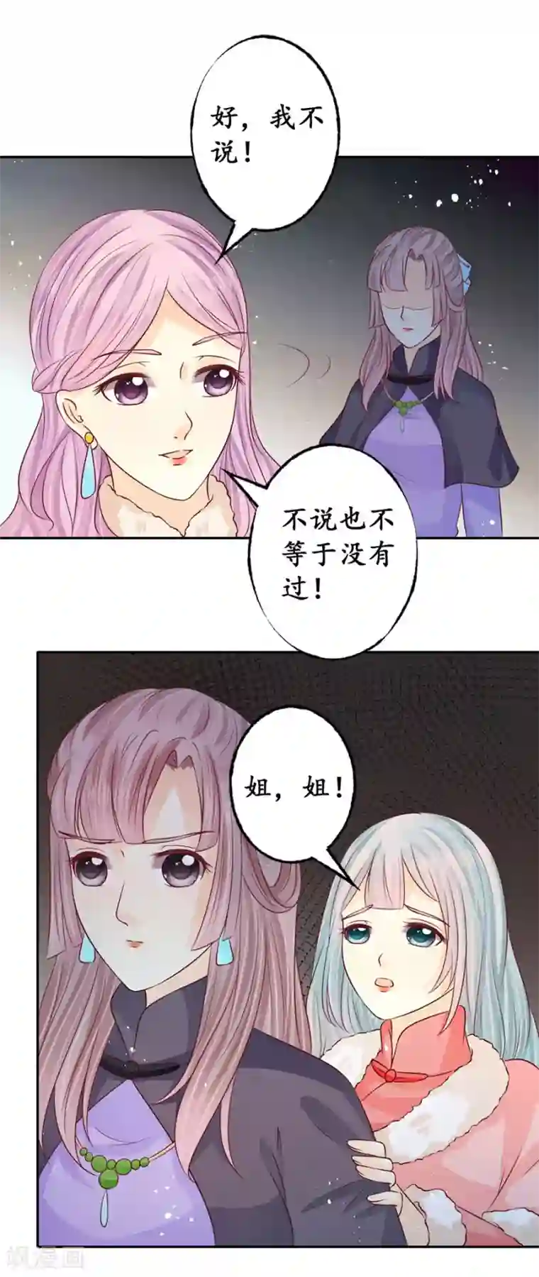 赤色爱恋第167话